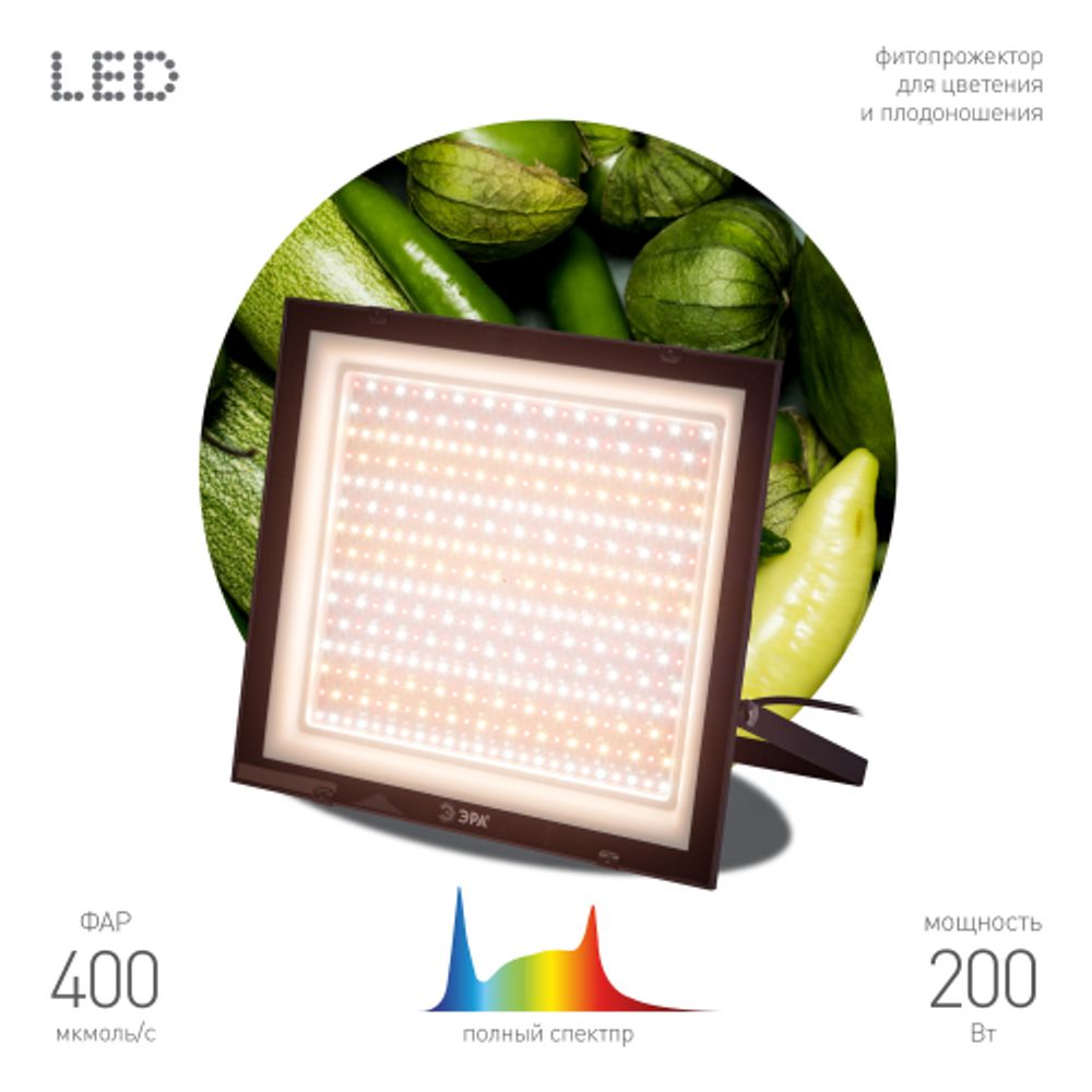 Фитопрожектор для растений светодиодный ЭРА FITO-200W-Ra90-LED полного спектра, профессиональный 200 Вт | Фито прожекторы