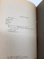 "Очерки по истории материализма". Георгий Валентинович Плеханов. 1931 г.