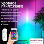 Светодиодный светильник угловой, RGB, декоративный, напольный, торшер.