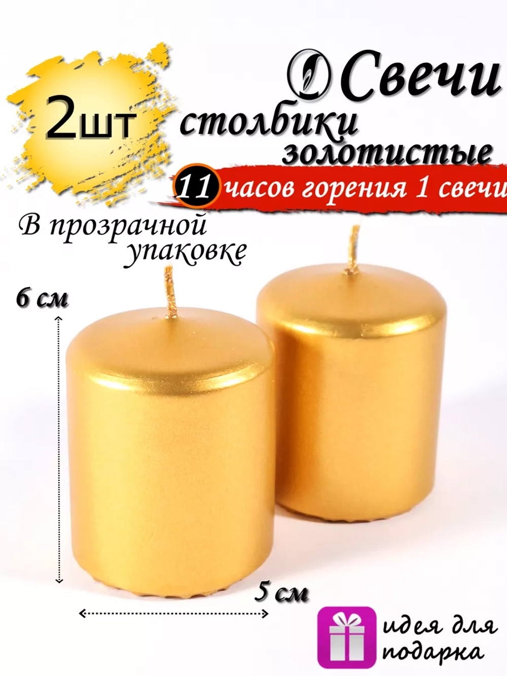 Свечи столбики золотистые 2 шт 5х6 см