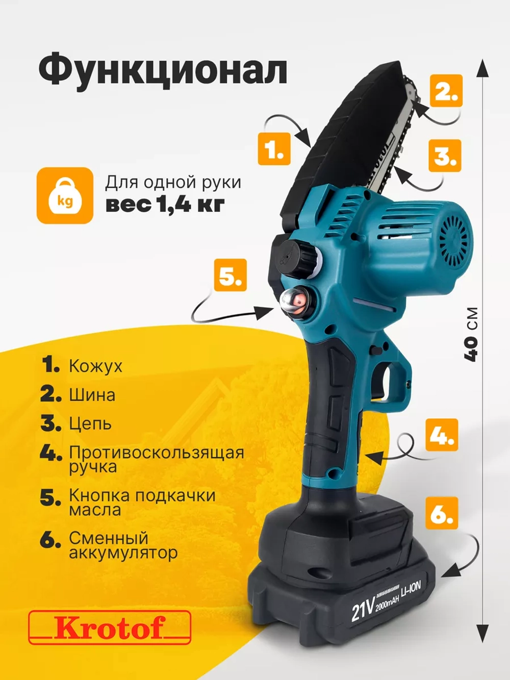 Пила аккумуляторная цепная с масляным насосом CCS02 2 акк