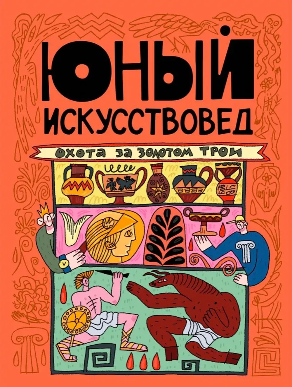 Юный Искусствовед №13