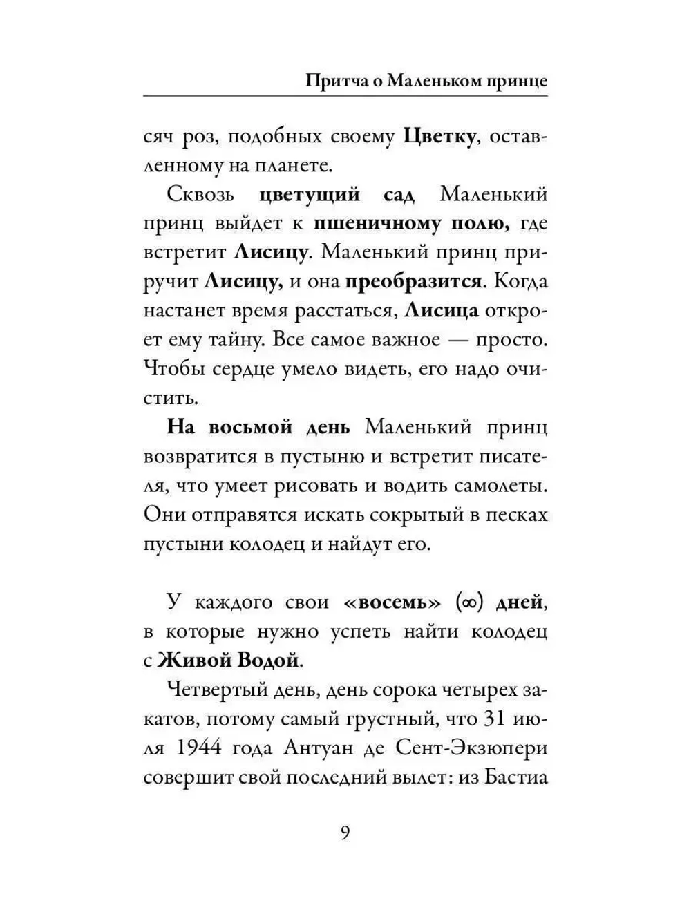 Маленький принц