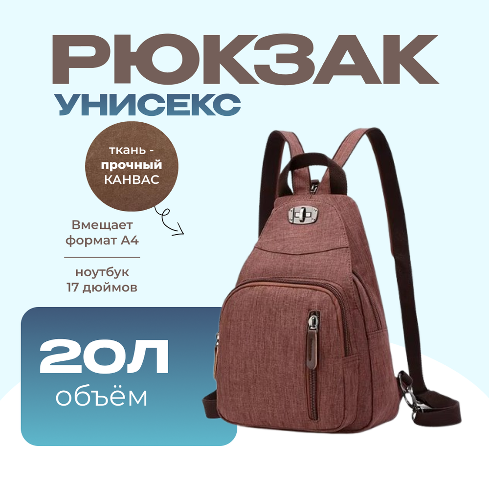 Рюкзак Скаут - Коричневый