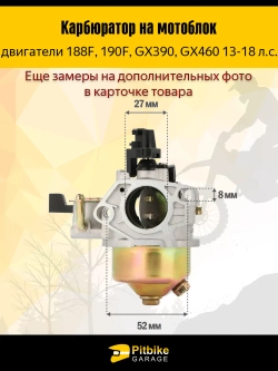 P+t Bt0 Карбюратор 188F мотоблоки, мотобуксировщики, снегоуборщики