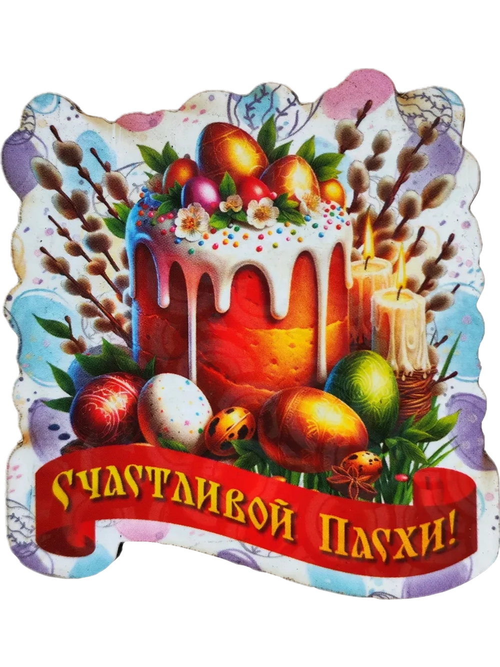 Набор магнитов пасхальный 15 штук