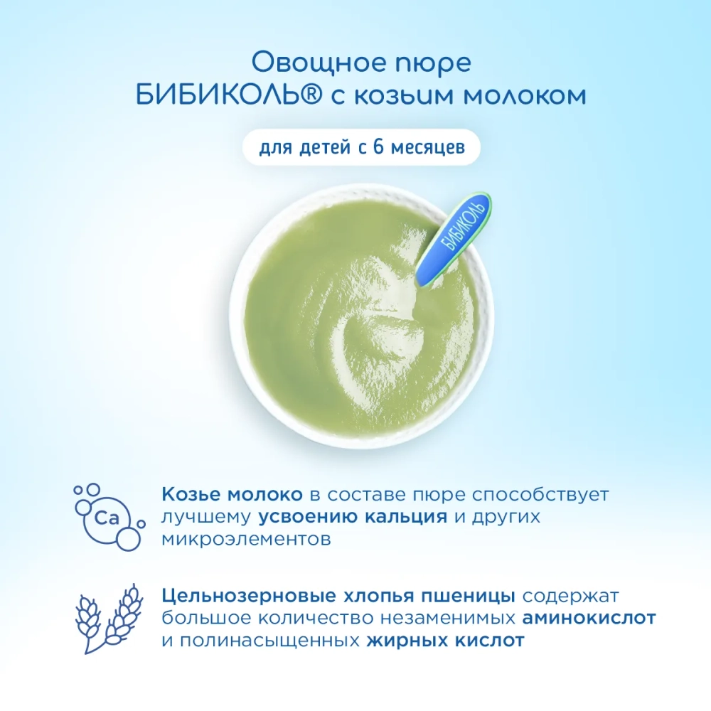 Бибиколь пюре брокколи-козье молочко с 6 месяцев 80 г