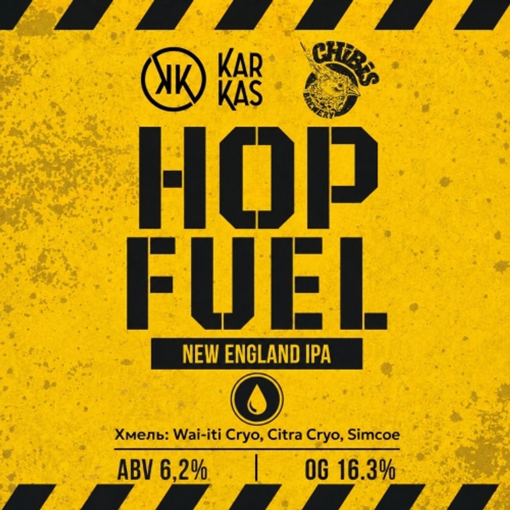 Пиво Чибис Хоп Фьюэл / Chibis Hop Fuel 20л - кег