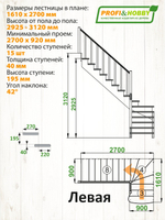 Лестница на второй этаж К-001м/4 Левая