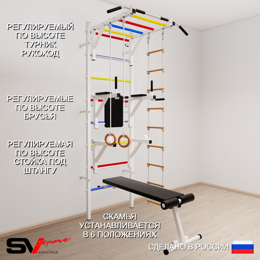 Шведская стенка Sv Sport усиленная 668 (Турник рукоход/Брусья/Стойка/Скамья/Кольца/Лестница)