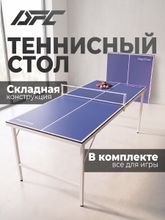 Теннисный стол DFC RayChee 60&amp;quot; 150 x 67 см