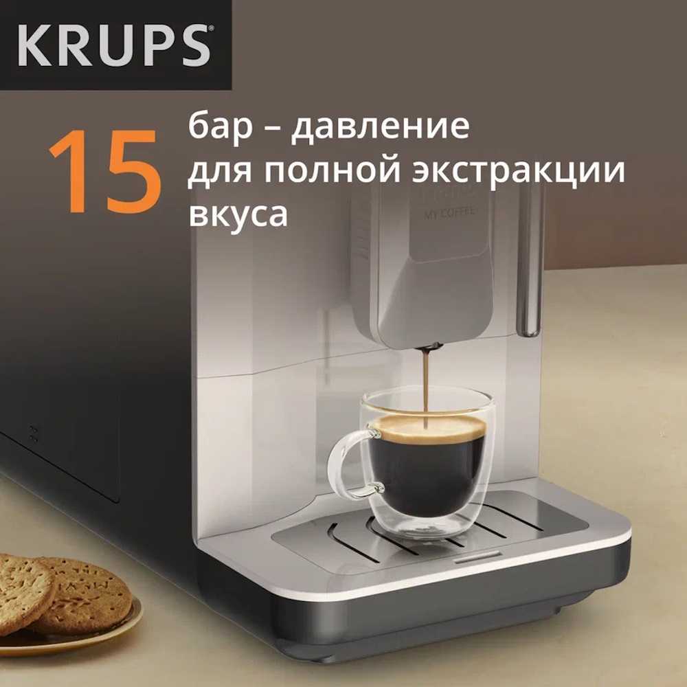 Автоматическая кофемашина Krups My Coffee+ EA201BE0