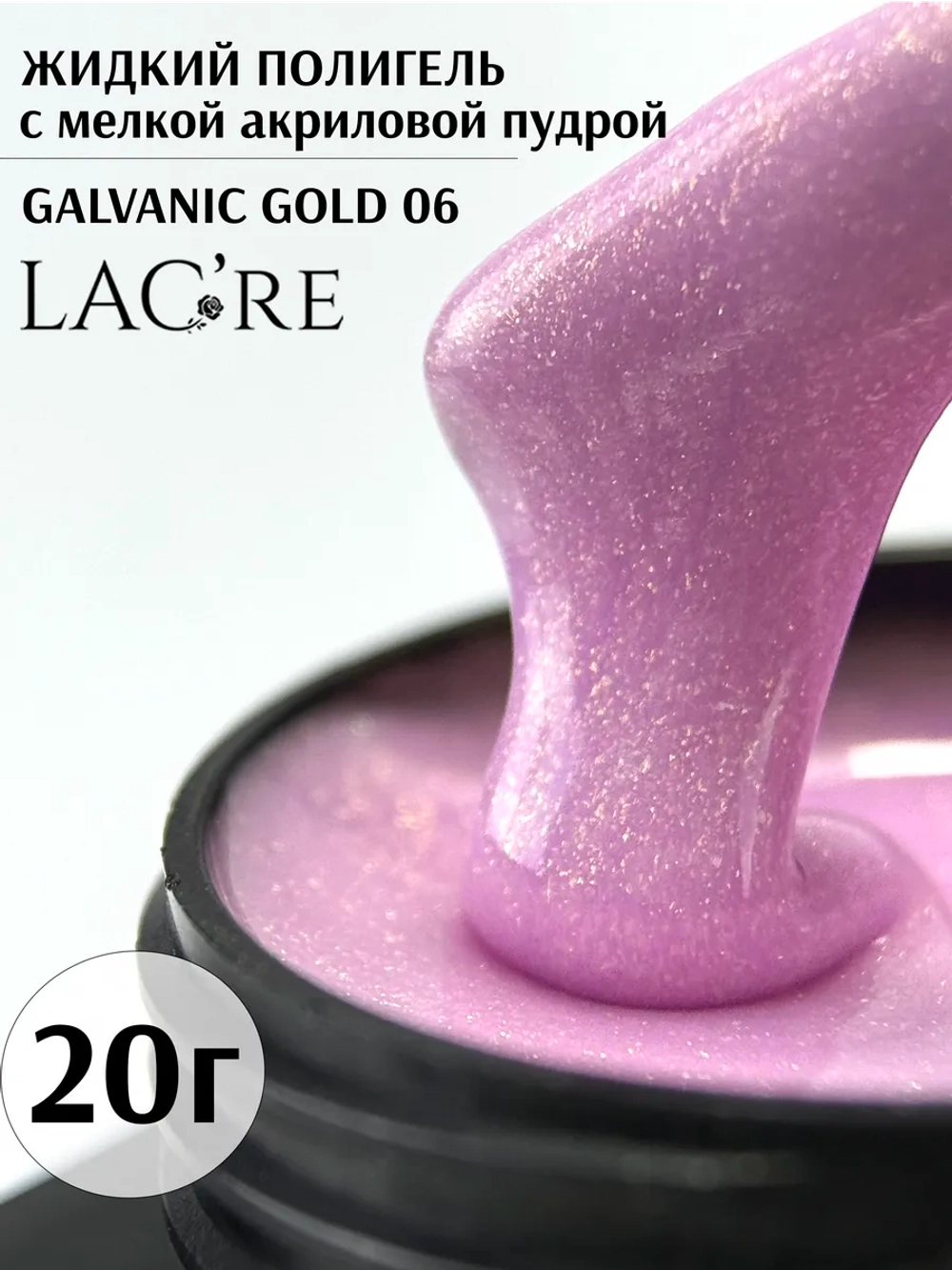 Жидкий полигель для ногтей Galvanic Gold 06
