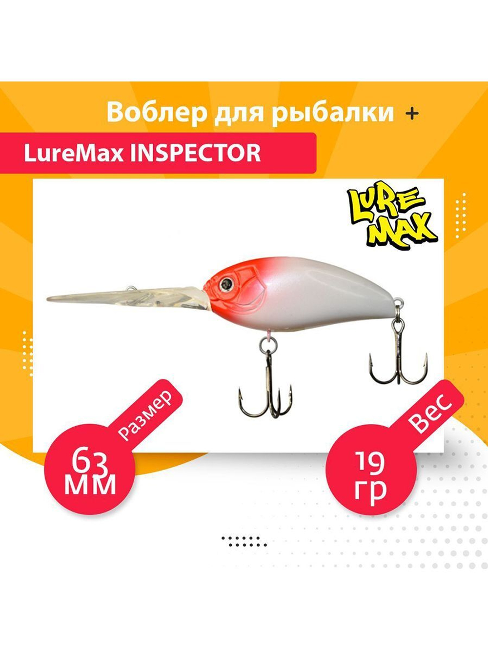 Воблер для рыбалки  INSPECTOR 63F DDR-213 19 г.