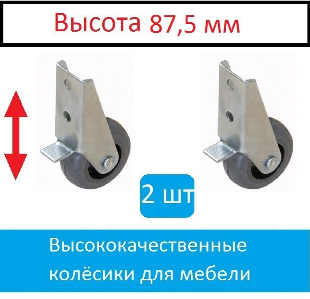 Колесо для мебели ролик для дивана 2 штуки