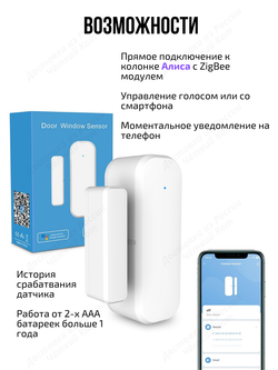 Умный датчик Tuya ZigBee открытия двери для Алисы