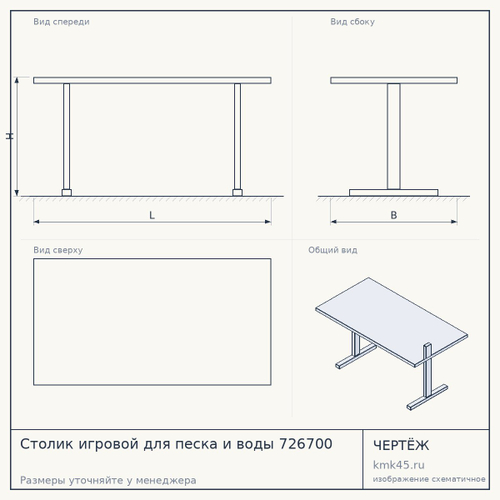 Столик игровой для песка и воды 726700 — от 15 000 ₽