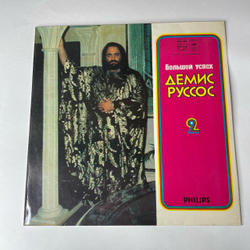 Винтажная виниловая пластинка LP Демис Руссос, Demis Roussos, Большой Успех Демиса Руссоса 2 (СССР 1979) From Souvenirs To Souvenirs