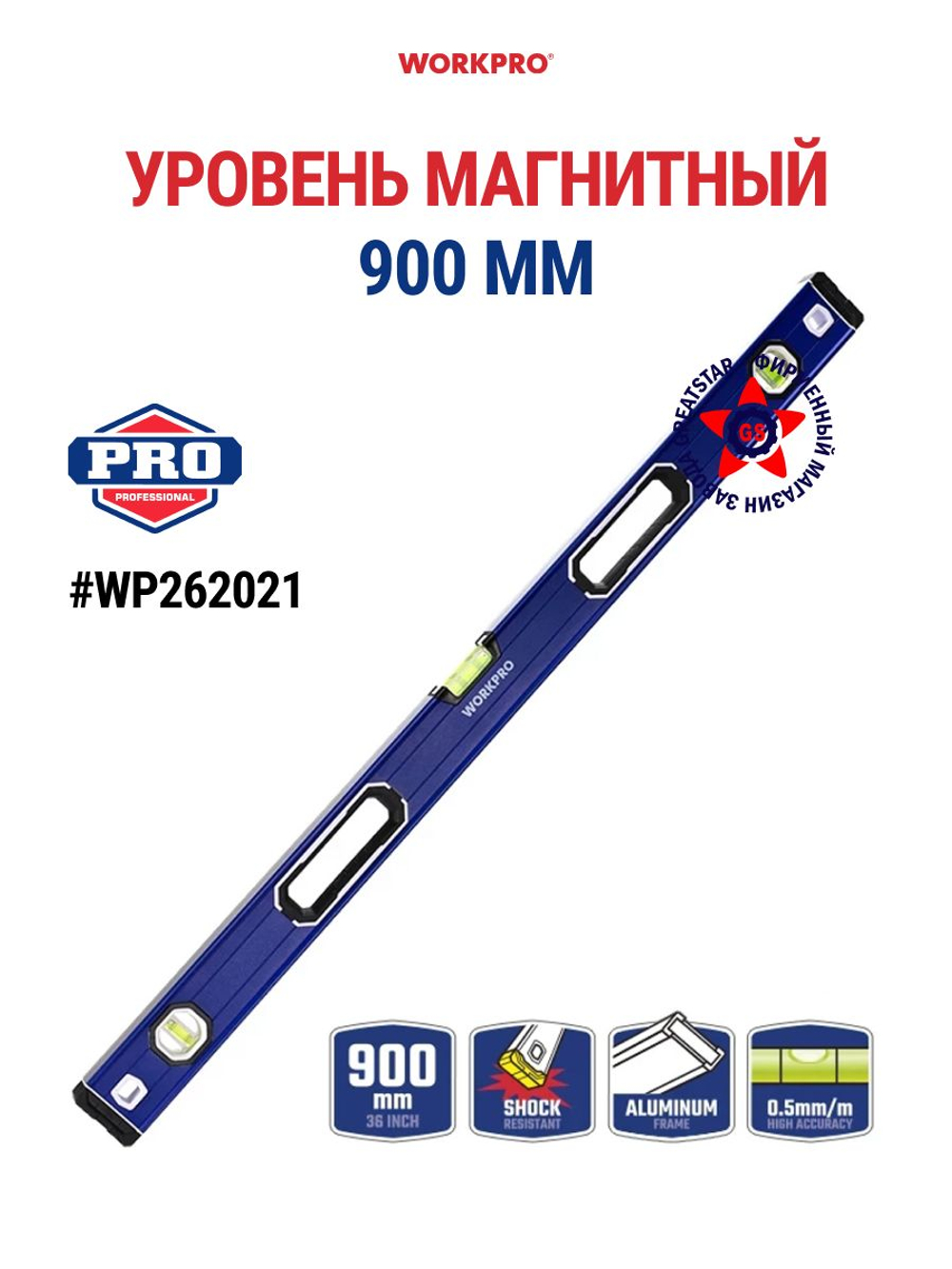Уровень алюминиевый сверхпрочный 600 мм WP262016