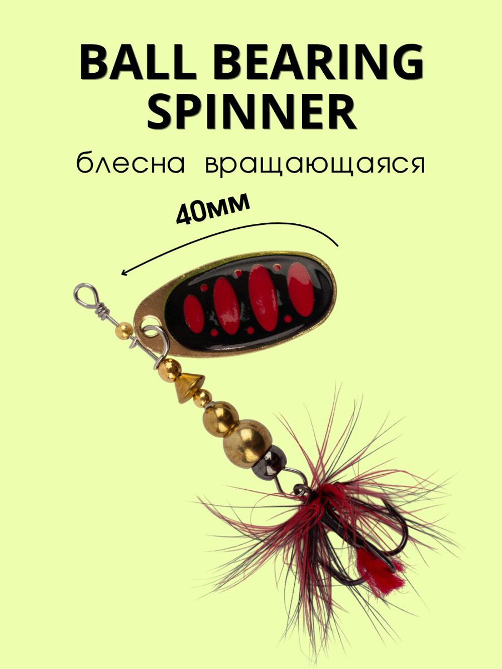 Блесна вращающаяся Ball Bearing Spinner 11 г цвет #4.0 011