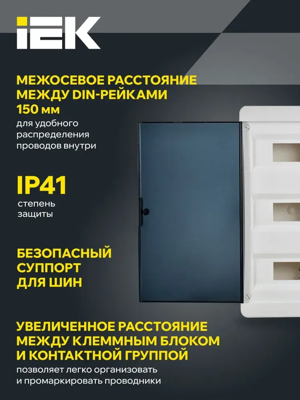 Корпус пластиковый ЩРН-П-36 IP41 черная прозрачная дверь TEKFOR IEK