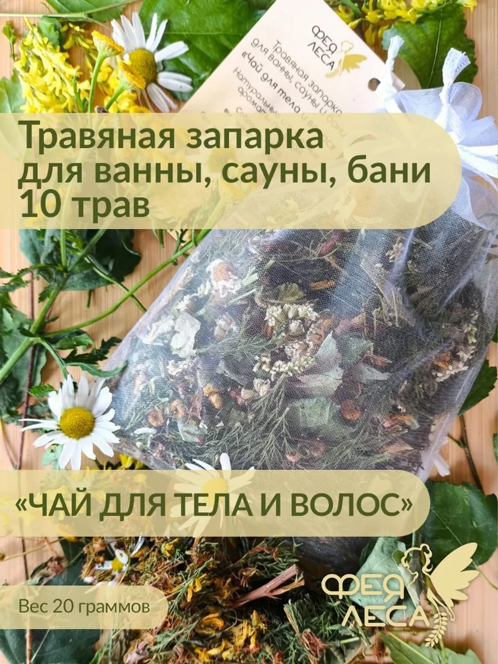 Набор Можжевельник артыш и запарка 10 трав для бани