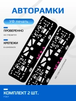 АВТО рамка. Лёха HYUNDAI НАДПИСЬ PURPLE NL.
