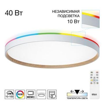 Настенно-потолочный светодиодный светильник с пультом 40W+10W 3000-5500K+RGB CL750500R белый+бук Etalon Citilux