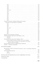 Эпоха. Судьба. Коллекция