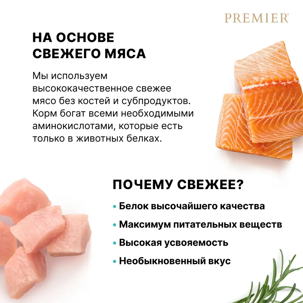 Сухой корм Premier Cat Lamb&Turkey Adult Large для кошек крупных пород из свежего мяса ягненка с индейкой