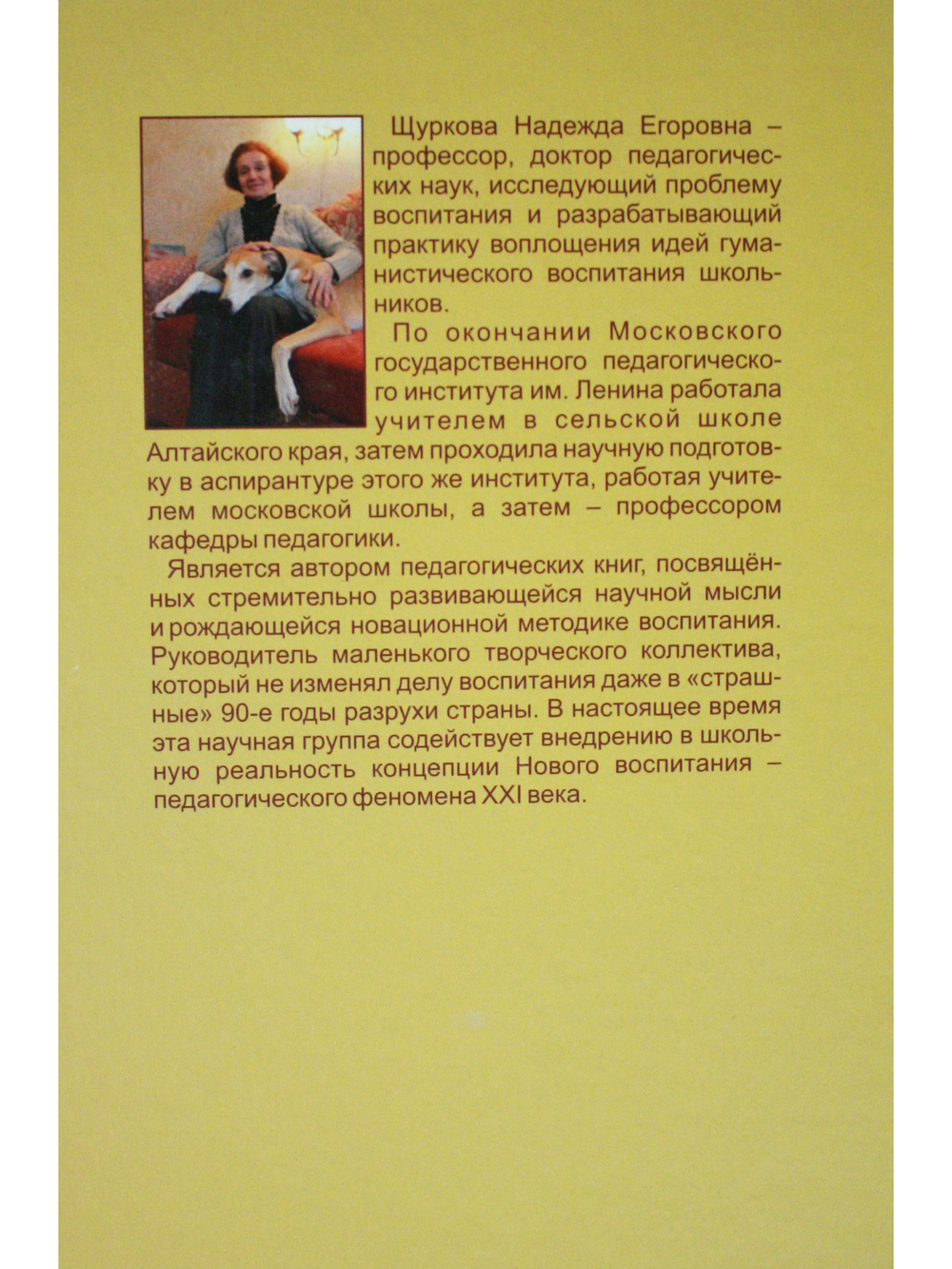 Педагогические парадоксы