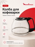 Колба для кофеварки