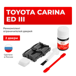 Ремкомплект ограничителей дверей Toyota CARINA ED (III) 20# (2 двери, тип 1) 1993-1998