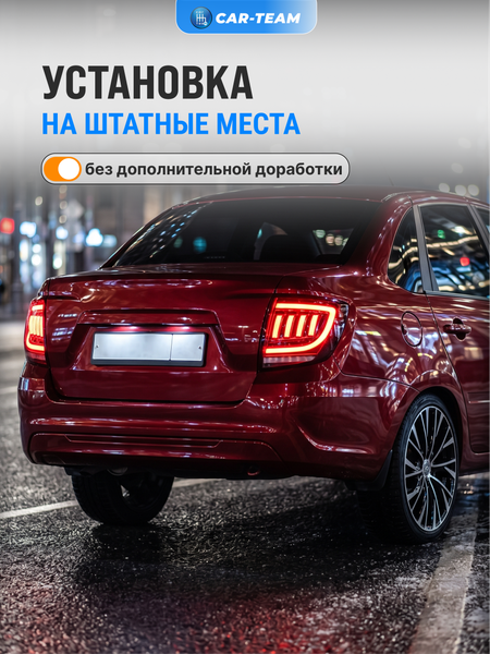 Задние фонари Лада Гранта седан, Лада Гранта FL седан в стиле Mustang светодиодные, тонированные (21900-3716010/11-61)