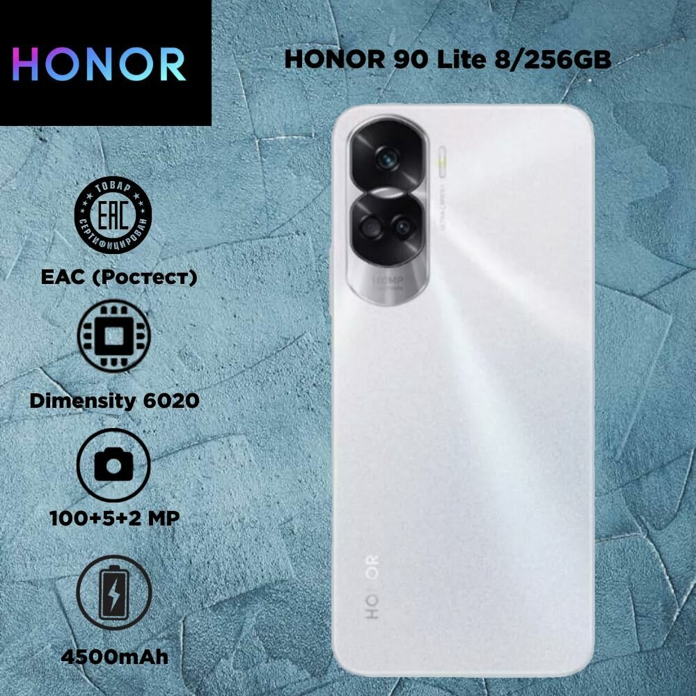 Смартфон HONOR 90 Lite 8/256 ГБ RU, Dual nano SIM, серебристый