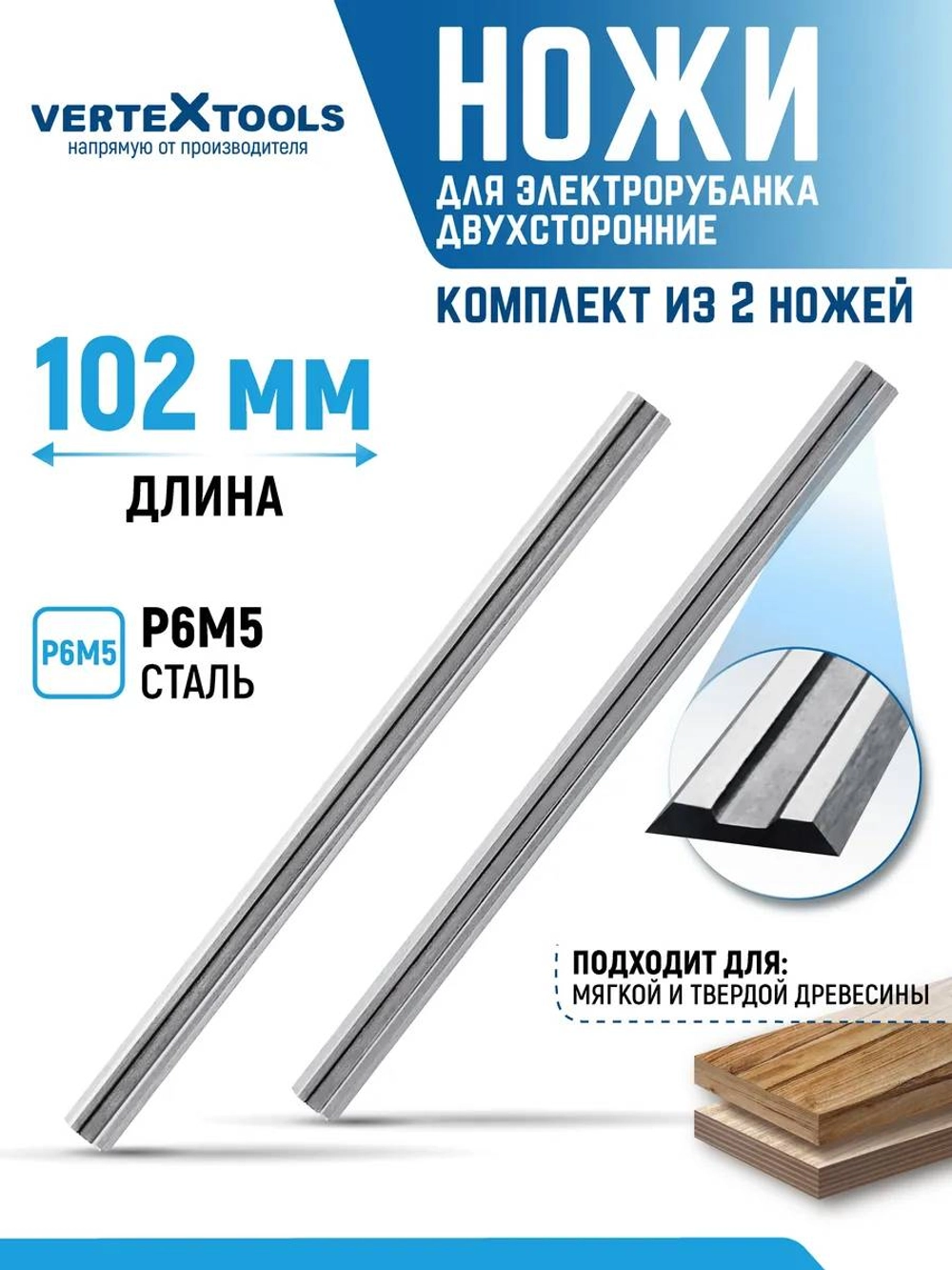 Ножи для электрорубанка двухсторонние 2пр., 102Х5,5Х1,2, 102-55-12