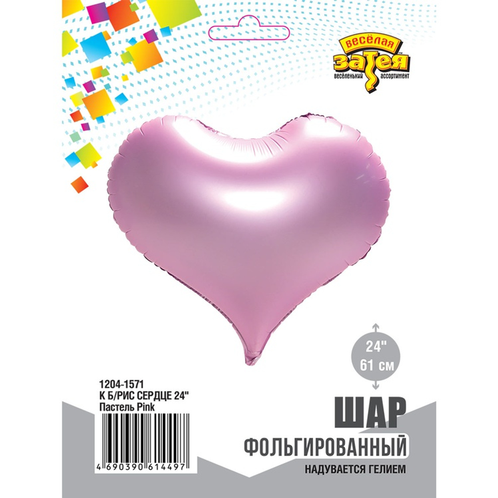 Фольгированный шар-сердце в ассортименте, 61 см