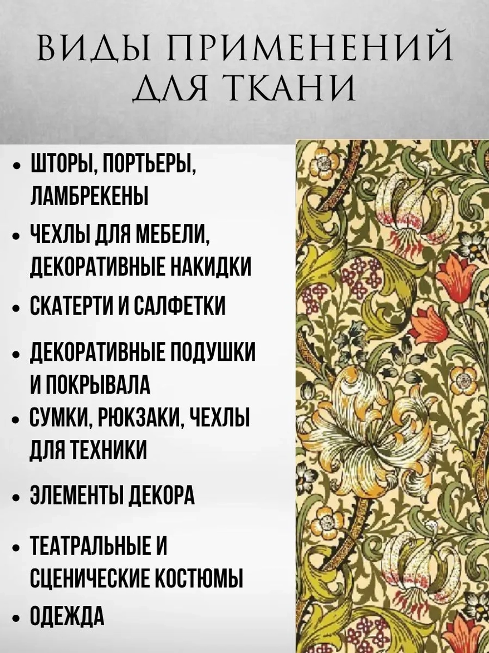 Ткань габардин Моррис Цветочное великолепие 1 метр