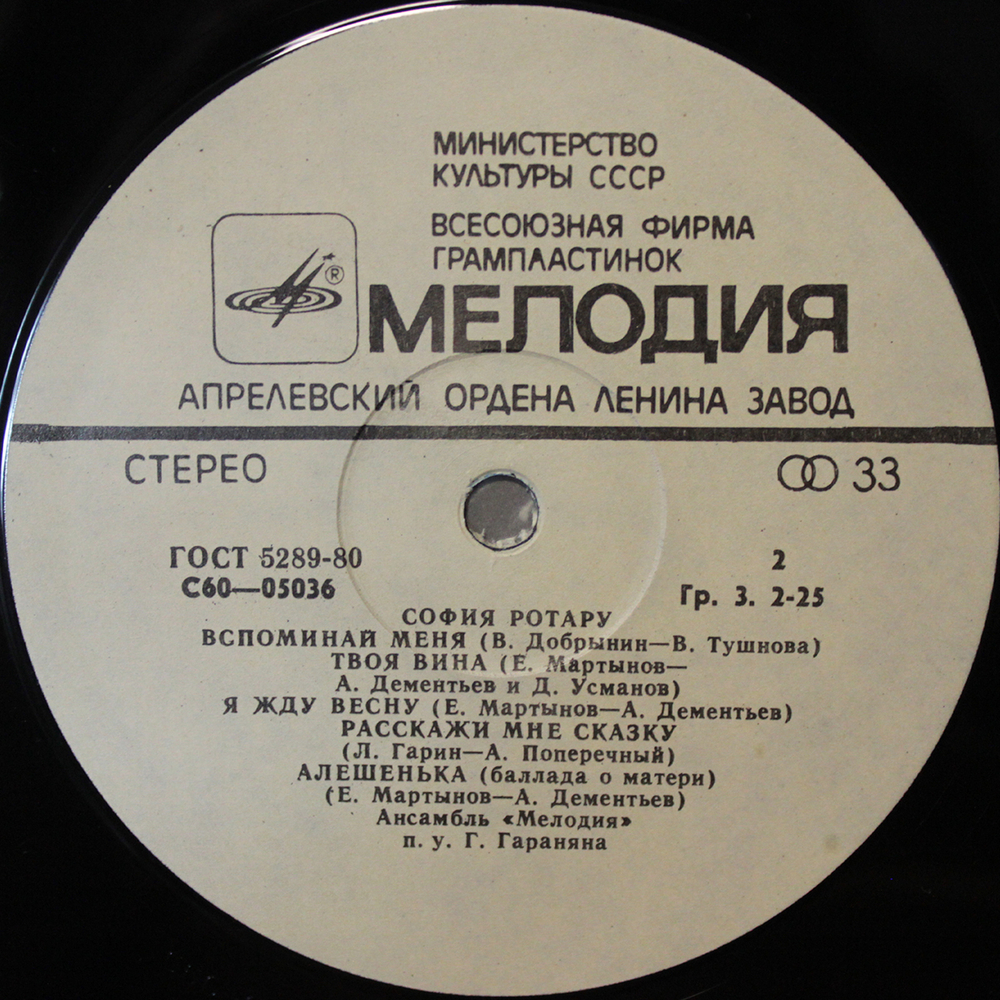 София Ротару / София Ротару (LP)