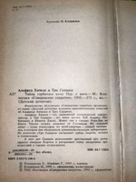 Альфред Хичкок и три сыщика. Тайна горбатого кота