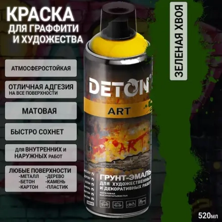DETON ART Аэрозольная Грунт-эмаль для художественных и декоративных работ Зеленая хвоя 520мл