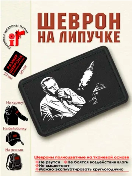 Шеврон на липучке "Королев" dtf