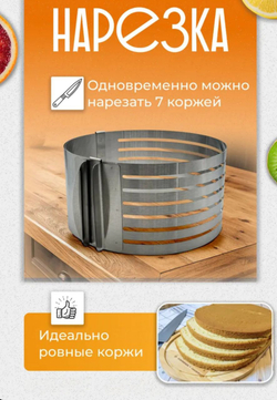 Форма-слайсер для нарезки коржей /Диаметр 16-20 см