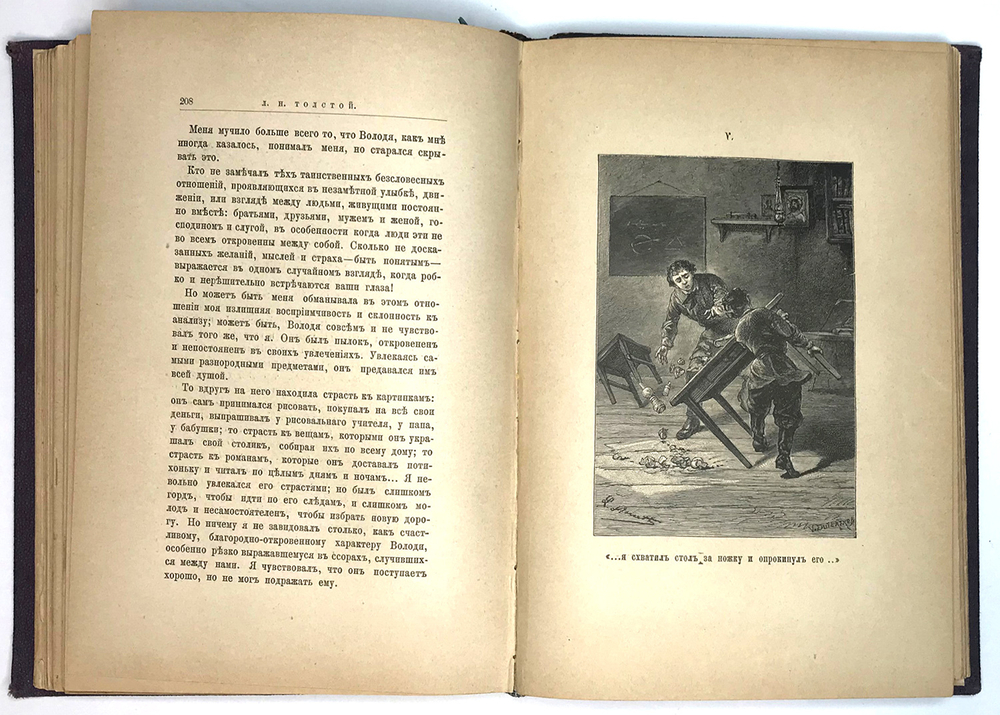 Толстой Л. Детство и отрочество. Иллюстр-е издание. М., Вокруг света, 1887г., в п/к переп-те эпохи.