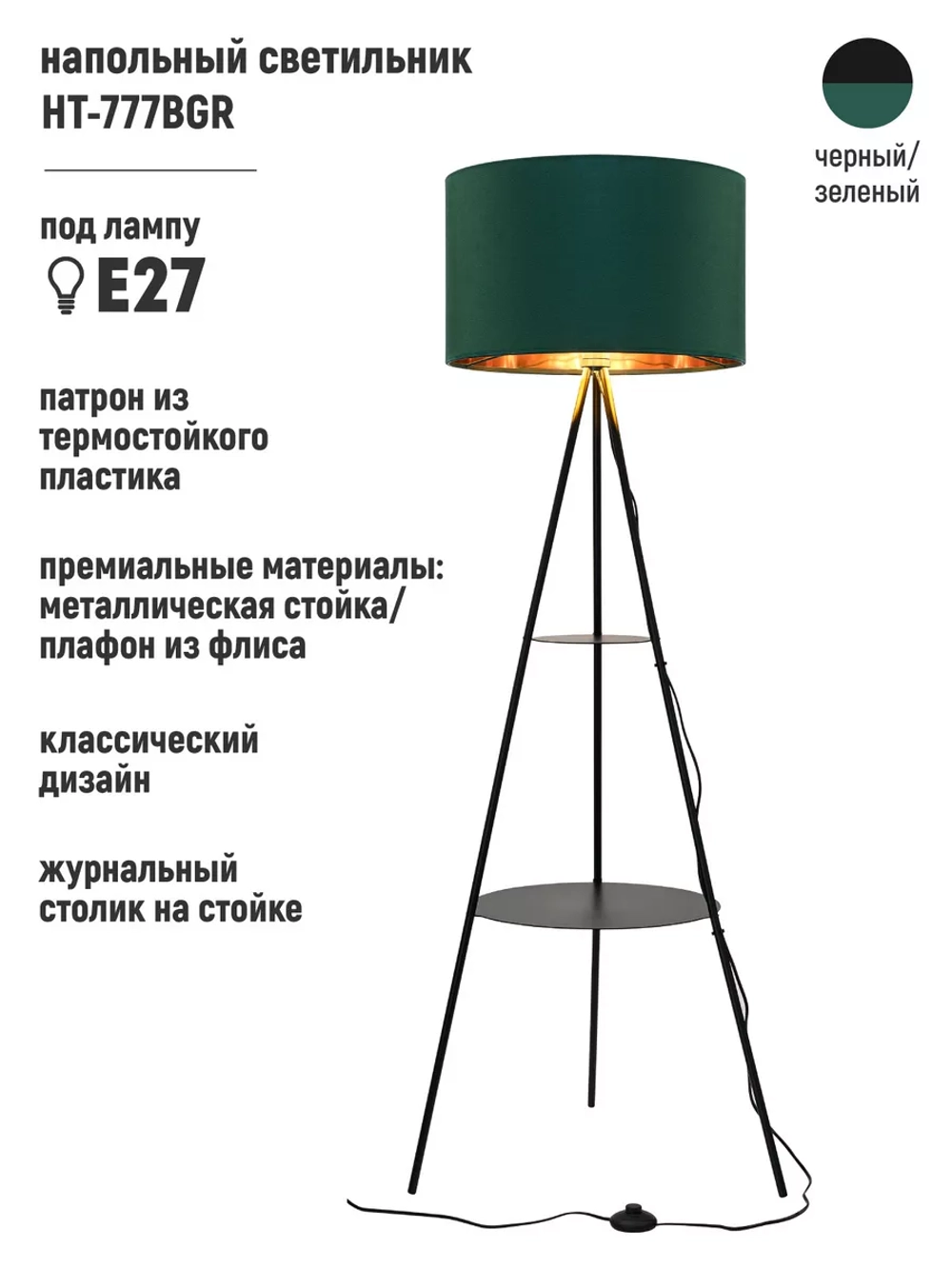 Современный торшер напольный со столиком