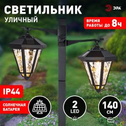 Светильник уличный ЭРА ERASF23-28 садовый на солнечной батарее высота 1,4 м 2 LED | Садовые декоративные светильники