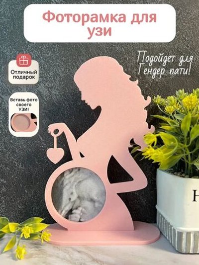 Статуэтка Фоторамка для снимка узи интерьерная 23см (3D011)
