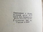 "Пепел. стихи". Андрей Белый. 1929 г.