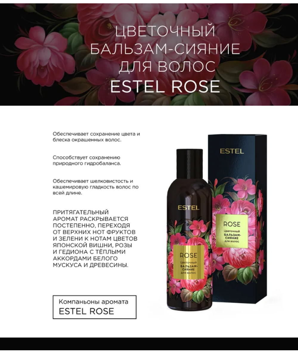 ДУЭТ КОМПАНЬОНОВ ESTEL ROSE