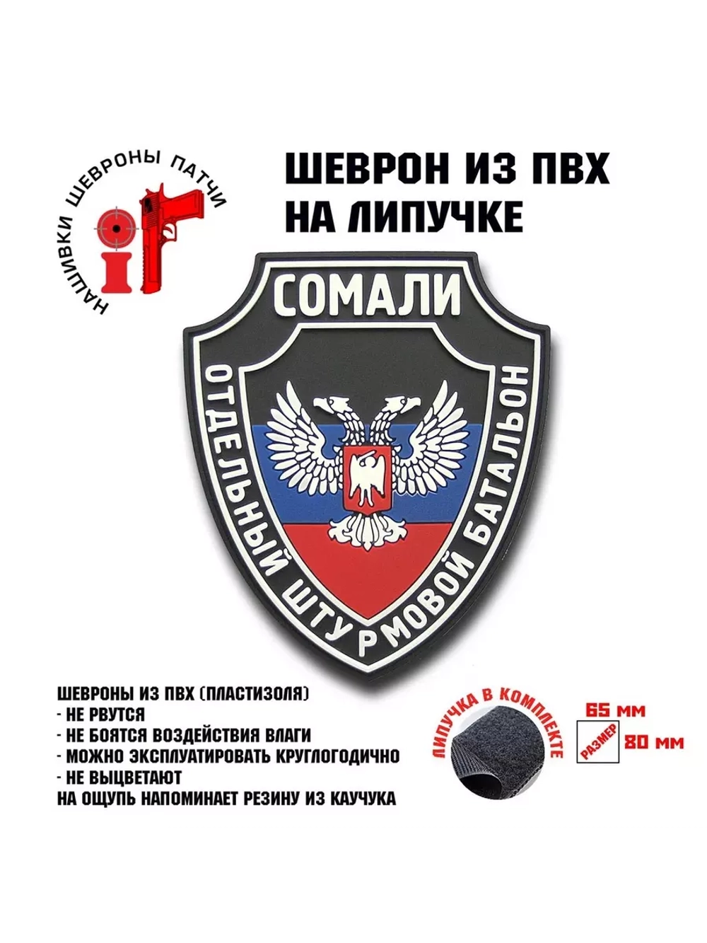 Шеврон Сомали